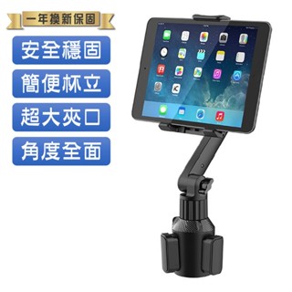 【全新設計】杯位固定 360度調節車用水杯平架 平板電腦 ipad車用支架 車用手機架 汽車手機支架 車架 導航手機架