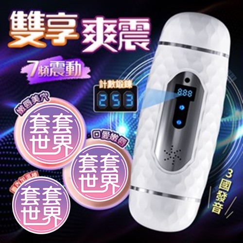 雙頭計數杯｜加溫發音鍛煉｜男用飛機杯