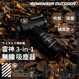 【🌱樂活不露 雷神 3in1 吸塵器】潔森工坊×全臺實體店面 吸塵 吹氣 抽真空 手持 車用 家用 露營