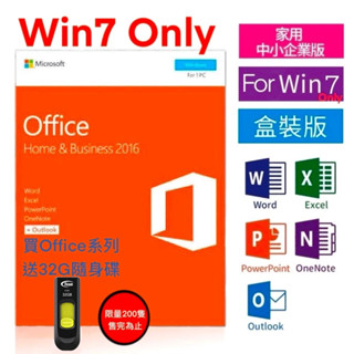 ⚡️Microsoft 微軟Office Home & Business 2016 盒裝版 送32G隨身碟