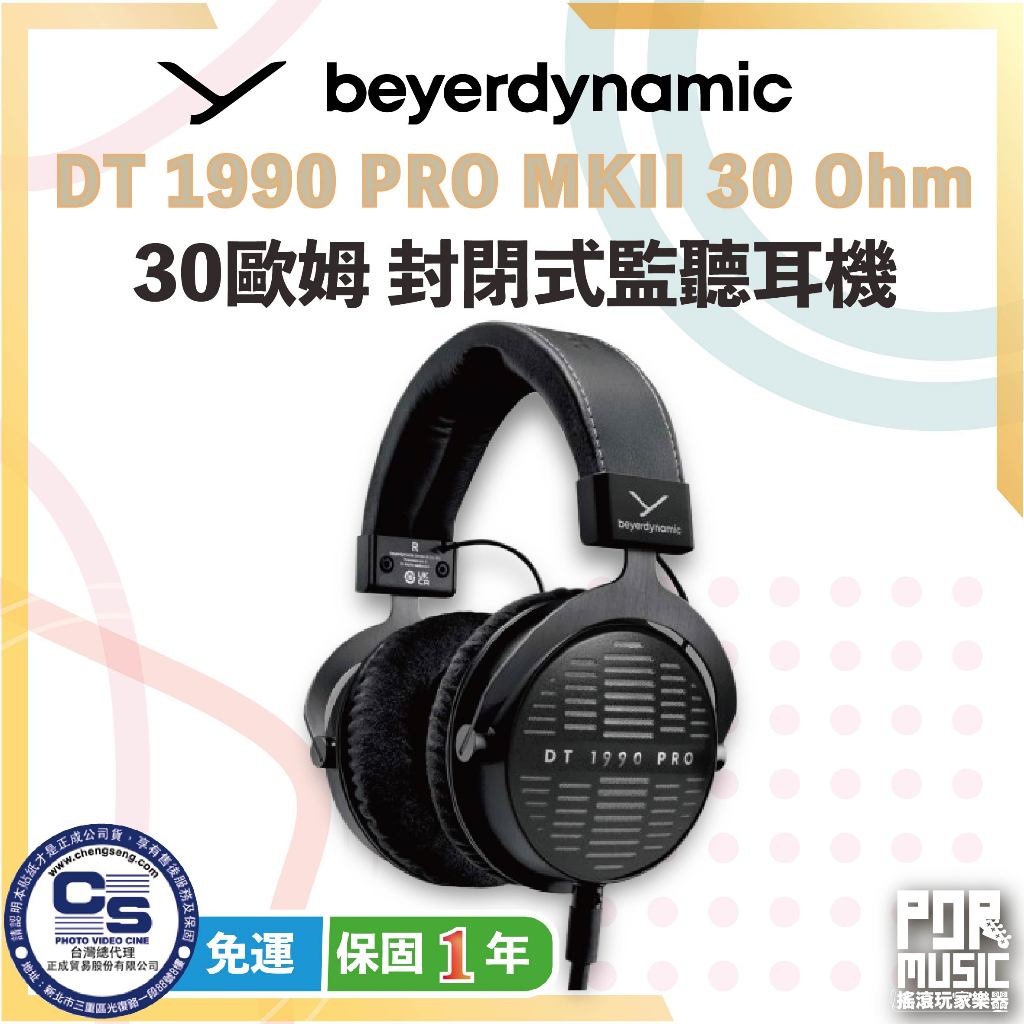 【搖滾玩家樂器】全新免運公司貨 Beyerdynamic DT 1990 PRO MKII 30歐姆 開放式 監聽耳機