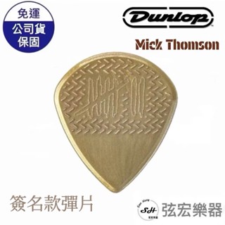 【現貨秒出】Mick Thomson 簽名款彈片 Dunlop 471RMT Custom Jazz III pick