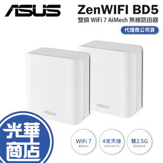 ASUS 華碩 ZenWiFi BD5 雙頻 WiFi 7 AiMesh 無線路由器 Mesh 系統 分享器 光華二入