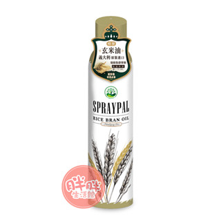 Spraypal 噴寶 噴霧式玄米油 沙拉輕食 氣炸鍋 噴油瓶 義大利進口 250ml 玄米油 噴霧式【胖胖生活館】