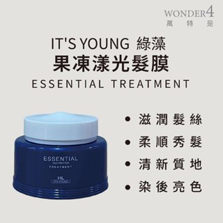 🌈 wonder4🌈年輕貴族。綠藻。 果凍漾光髮膜70ml