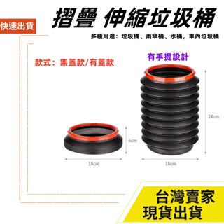 臺灣發貨 伸縮款 防水設計 容量4公升 車用垃圾桶 雨水桶 折疊垃圾桶 儲水桶 垃圾桶 折疊水桶 洗車水桶 露營水桶