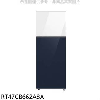 三星【RT47CB662A8A】466公升雙門變頻上白下藍冰箱(含標準安裝)