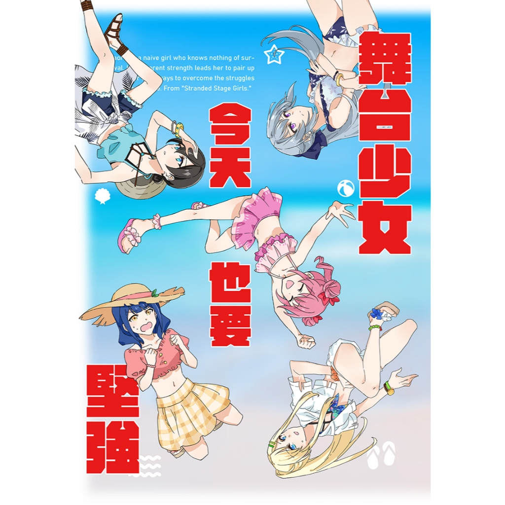少女歌劇《舞台少女今天也要堅強》by 若望Ruowang 中文同人誌 Revue Starlight Re LIVE