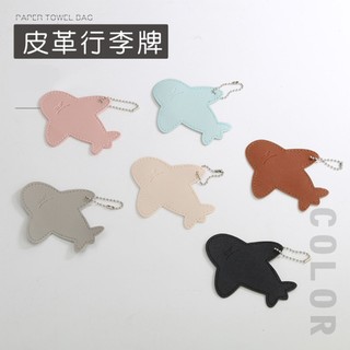 【AURA Shop】飛機造型PU皮行李箱吊牌｜隔日到貨