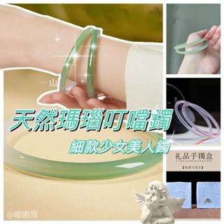 【嘟嘟厚】天然瑪瑙 叮噹鐲 油青玉髓 白細款 少女美人鐲 圓條漢服 圓條手鐲 岫玉手鐲 冰飄玉髓 冰種手鐲 瑪瑙手鐲