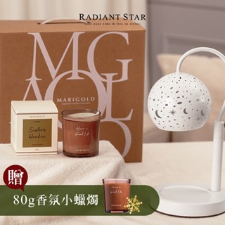 MARIGOLD HOME系列 香氛暖燈1+1香氛蠟燭200g+融蠟燈二入禮盒(贈小蠟燭)【PER019G-3】