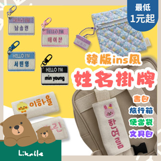 【全館最高折150元】【客製化】兒童吊牌 書包吊牌 吊牌 行李箱掛牌 書包掛牌 幼稚園姓名吊牌 兒童吊牌 書包掛牌 桃喜