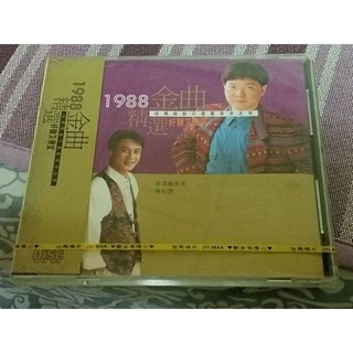 正版CD -1988台語金曲精選(全新未拆封(吉馬唱片) 葉啟田 陳百潭 江蕙 黃乙玲 蔡秋鳳 阿吉仔.等