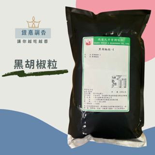 【瑪爾氏香料】黑胡椒原粒 商務包系列 營業用 大包裝 瑪爾氏( 600克 )(超商限重五公斤）