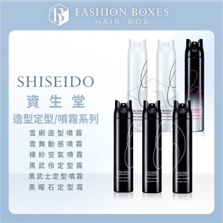 101時尚盒子｜SHISEIDO 資生堂 造型定型噴霧｜黑武士 黑武伶強力 雪網 造型膠 定型噴霧 髮膠 正品公司貨