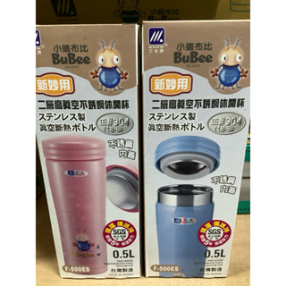八德國際家庭五金 三光牌 小蟻布比 新妙用真空休閒杯(大) 500cc 304不銹鋼保溫杯 保溫杯 咖啡杯 飲料杯 臺灣