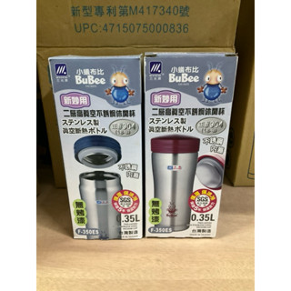 八德國際家庭五金 三光牌 小蟻布比 新妙用真空休閒杯(中) 350cc 304不銹鋼保溫杯 保溫杯 咖啡杯 飲料杯 臺灣