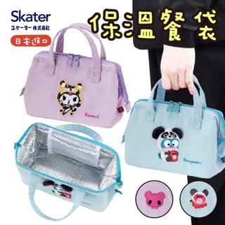 【現貨+發票】日本 Skater 保溫餐袋 三麗鷗 餐袋 保冷袋 保溫袋 便當袋 漢頓 酷洛米 手提袋 保冰袋 野餐袋