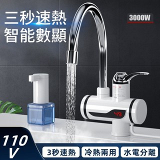110V即熱式 電熱水龍頭 快速加熱 三秒速熱水龍頭 家用廚房洗菜