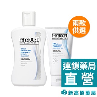 Physiogel 潔美淨 潔膚凝露／層脂質潔淨泡泡凝露 150ml【新高橋藥局】2款供選｜公司貨｜洗面乳