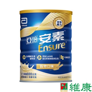 亞培 安素優能基均衡營養升級配方 (穀物口味) 800g/罐 維康