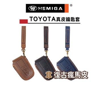 HEMIGA toyota 鑰匙包rav4 altis cross chr 鑰匙皮套 真皮 純手工 汽車鑰匙套 匠心系列
