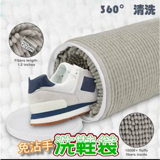 📢24H出貨📢✅️臺中出貨✅️灰色長毛雪尼爾洗鞋袋 適用於滾筒洗衣機 懶人便攜款洗鞋袋 洗衣機護洗鞋袋 洗護袋 鞋袋