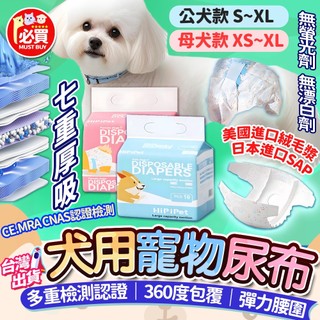 ❤️必買❤️ 寵物紙尿褲 寵物紙尿布 狗狗尿布 寵物尿布 寵物生理褲 狗狗生理褲 防漏尿布 犬用尿布 狗尿布 寵物用品