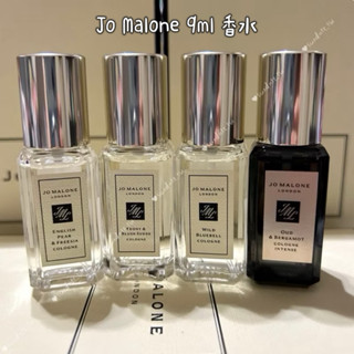 【韓國免稅】 現貨🌟 Jo Malone 英國梨與小蒼蘭 牡丹與胭紅麂絨 藍風鈴 烏木與佛手柑 9ml 香水 隨身瓶