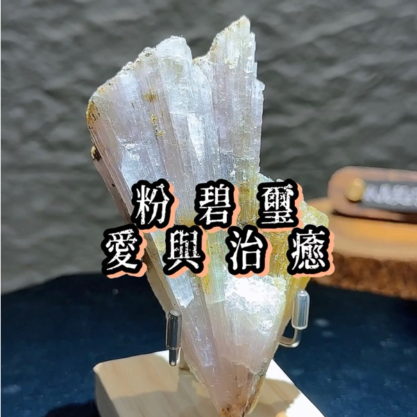 ▉ 粉碧璽 愛與治癒▉Tourmaline 電氣石原礦原石 礦標 標本財運人緣桃花事業運天青石赫基蒙海藍寶鈦晶黃水晶白水