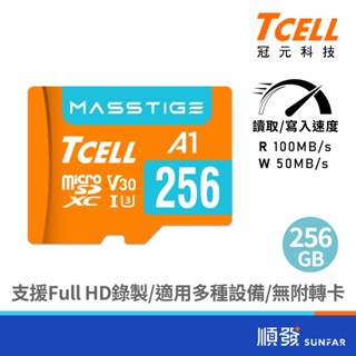 TCELL 冠元 Masstige microSD UHS-I 256G U3 A1 V30 記憶卡
