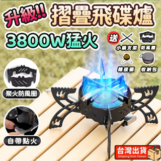 【🔥新北現貨🔥】蜘蛛爐 飛碟爐 快速爐 高山爐 卡式爐 瓦斯爐 露營爐 登山爐 露營卡式爐 露營瓦斯爐 高山瓦斯爐