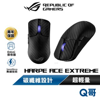ASUS 華碩 ROG HARPE ACE EXTREM 碳纖維 電競 無線 三模 輕量 藍芽 遊戲 滑鼠 AS139