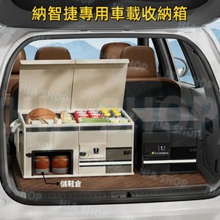 汽車收納箱 後備箱儲物盒納智捷 S3 S5 U5 U6 Luxgen7 U7 M7 多功能整理箱 車內收納