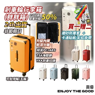 【🔥臺灣現貨🔥】 超大容量行李箱 胖胖箱 乾濕分離 拉桿箱 免運 TSA海關鎖 萬向輪 結實耐用 密碼箱 ins旅行箱