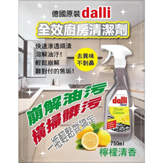 🔥 DALLI全效廚房清潔劑750m 廚房清潔劑 550ml 強力溶油，輕鬆解決囤積一年的汙垢 刷洗不費力
