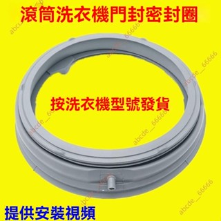 廠商 商家熱促 #適用LG洗衣機WD-T12235D T10175D A1222ED T1222AD門封密封圈門皮