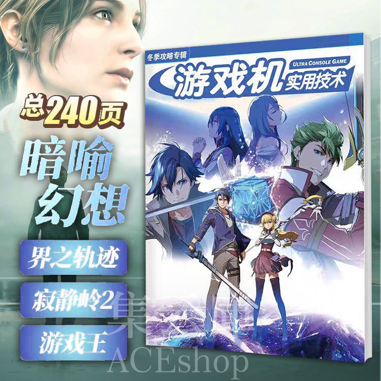 [現貨] PS5 暗喻幻想 攻略 沉默之丘2重製版 英雄傳說-界之軌跡 綜合攻略本