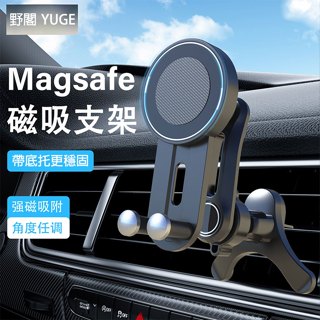 野閣·YUGE 新款Magsafe磁吸汽車手機支架 N52環形磁鐵強吸車用支架 車內出風口手機架 通用磁鐵導航支架