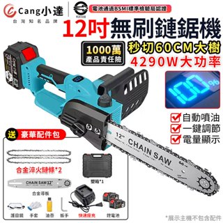【cang小達】鏈鋸機 無刷12吋鏈鋸 4290w大功率伐木鋸（電量顯示）電動鋸子 免工具調節 bsmi：r3e558