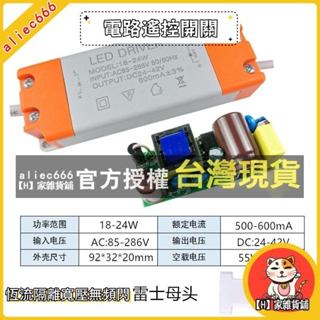 【H】家雜貨鋪 led平板燈驅動電源 driver鎮流器 恆流18W24W36W48W600mA整流變壓器led平板燈