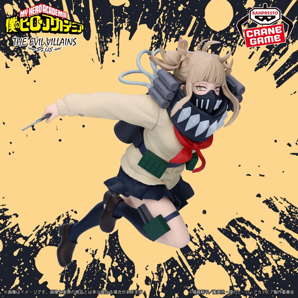 萬代 BANPRESTO 我的英雄學院 THE EVIL VILLAINS PLUS 渡我被身子 景品 公仔