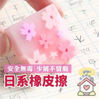 櫻花方塊橡皮擦 櫻花橡皮擦 日系櫻花橡皮擦 無毒便攜 文具辦公美術用品 環保擦子 橡皮擦 櫻花款 方形造型