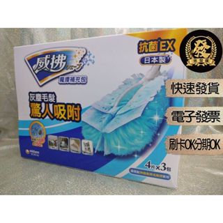 威拂魔撢補充包 1盒(4片x 3包) 藍色 【揪發購】威拂 魔撢 除塵撢 補充包