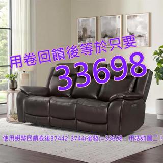 免運 發票 Gilman Creek 三人座牛皮電動沙發#1653377