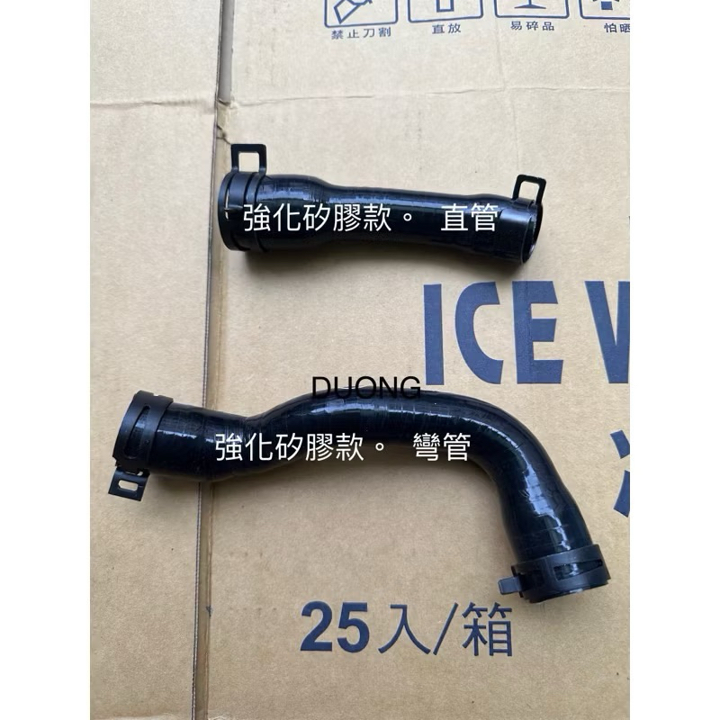 BENZ W204 C250 M271 渦輪廢氣管 進氣管 改良款 矽膠管 彎管