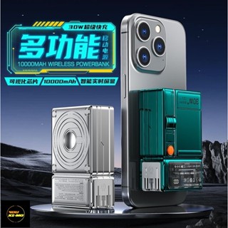 臺灣出貨🚚 多功能行動電源 ⚡30W快充 10000mAh 大容量 自帶線 AC插頭手機支架無線充電智慧數顯可充手錶