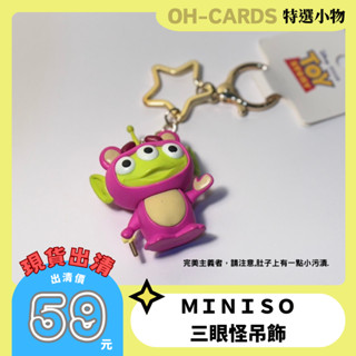 海底撈寶好物｜MINISO名創優品｜皮克斯三眼怪公仔吊飾