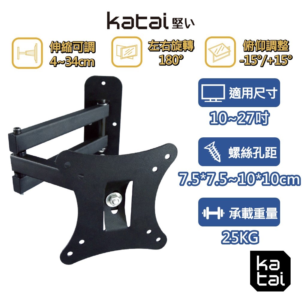 katai 10-27吋液晶螢幕萬用旋壁架 螢幕小手臂 懸臂架 壁掛架 電視架 電視壁掛架 ITW-100M