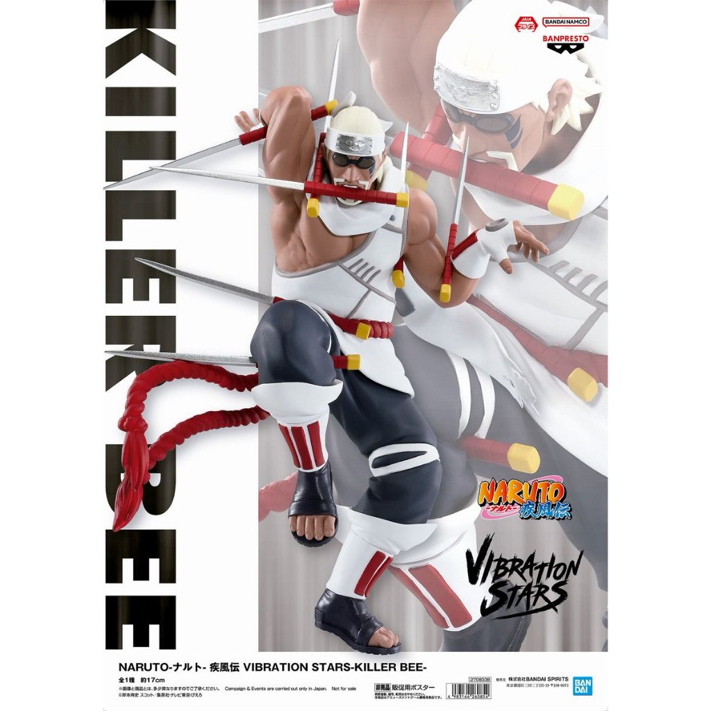 🔥鹿本🔥全新 現貨 日版 景品 火影忍者 疾風傳 VIBRATION STARS 奇拉比 殺人蜂 八尾 公仔 模型